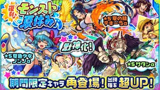 【モンスト】神回!?やらかしすぎた夏ガチャ＆コラボガチャ34連+星玉(ガチャ時間はコメントにあります)