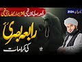 Rabia Basri Ki Karamat | New Emotional Bayan Peer Ajmal Raza Qadri 2024 | Pir Ajmal Raza Qadri 2024