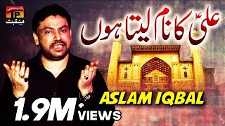 Ali Ka Naam Leta Hoon | Aslam Iqbal | Tp Manqabat