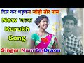 New Kurukh Jatra Song 2022  दिल कर धड़कन जोड़ी नाम  Singer Namita Oraon 💥Upload By Binod Babu Nagar