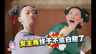 《延禧攻略》：电视剧女主角终于不傻白甜了！【哇妹】