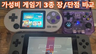 가성비 게임기 3종 장/단점 분석 - SF2000/R36S/OGU