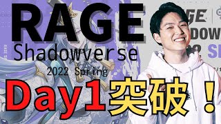 【ご報告】RAGEDay1突破したぞおおおお！！