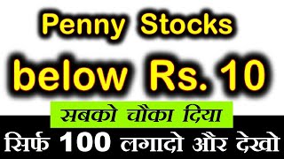 Best Penny Stocks 2022 below 10 rs ⚫ Best Penny Shares To Buy now⚫ top multibagger penny stocks SMKC