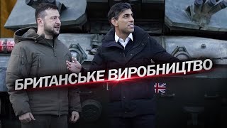 Британський завод зброї в Україні? / ДЕТАЛІ можливої співпраці