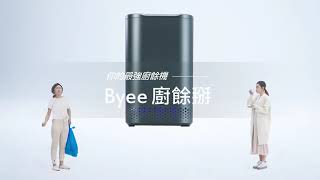 最强厨余机 - Byee 厨余掰！研磨x烘干x除臭 三合一