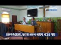 모든민족선교회 필리핀 세부서 목회자 세미나 개최 goodtv news 20230412