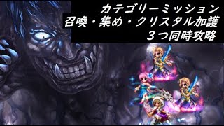 【FFBE】王家の誇りにかけてHARD  カテゴリーミッション