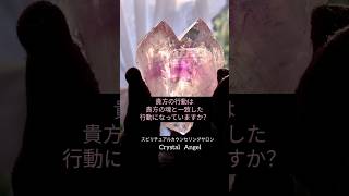 行動について気づいていますか？スピリチュアルカウンセリングサロン～Crystal  Angel～#意識#アセンション