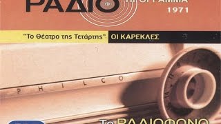 Eugene Ionesco - Οι Καρέκλες