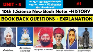 19 ஆம் நூற்றாண்டில் சமூக சமய சீர்திருத்த இயக்கங்கள் 10th history vol 1 #1