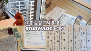 [VLOG] 고2 자퇴생 검정고시 공부 브이로그📚 | 공부 | 스터디카페 | 타임랩스 | 10시간 | STUDY