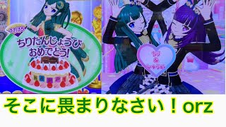 月川ちり生誕を祝してペアライブを片手プレイ！ #月川ちり生誕祭2020 #pripara #프리파라