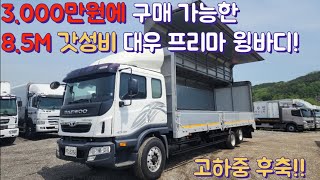 3.000만원 구매ok! 고하중 후축 윙바디! (이런 중고화물차가 진정한 가성비 차량이 아닐가요)