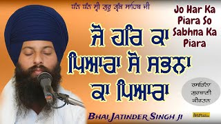 ਜੋ ਹਰਿ ਕਾ ਪਿਆਰਾ।Jo Har Ka Piara (Bhai Jatinder Singh ji)#sgpc #ptc #ptcnews #smtv #bani