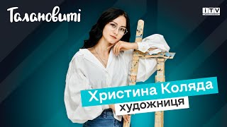 Художниця Христина Коляда про виставку \