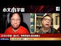 俄羅斯打不過烏克蘭的原因？俄烏最終會面臨3個結局？｜小文小宇宙｜潘小文、時事評論員 譚志強博士