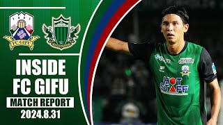 【FC岐阜】INSIDE FC GIFU vs 松本山雅FC 2024/8/31【MATCH REPORT】