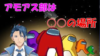 【じんぐー切り抜き】アモアス部はこんな場所でありたい