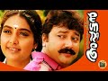 Kottaram Veetile Apputtan |Malayalam Full Movie | Jayaram , kalabhavan Mani & Shruti|CentralTalkies