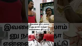 இவளை திட்டலாம் னு நான் வந்தா #cgk #couplegoals #santha #turmeric #comedy #tamil #funny #muthucomedy