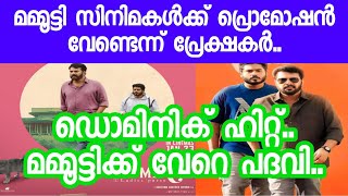 Dominic And The Ladies Purse Mammootty Movie Latest Update | Dominic Movie 3rd Day Latest Update