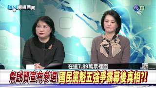 20170123華視新聞廣場：蔡政府聽見異見了?年金改革下一步?解析!?-4