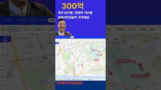 양재시민의숲역 😀초역세권 300억 빌딩 #shorts