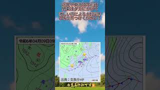 【最新 今日の天気予報】「お天気のしょ〜と」気象予報士が1分で最新の天気の情報をお届け！(4月9日(火))【weather base(ウェザー・ベース)】　 #気象予報士 #動画 #天気予報 #天気