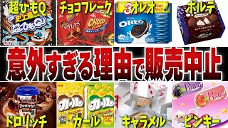 【えっ？】気付いたら販売中止になっていた商品15選