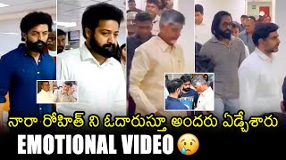 Celebrities EMOTIONAL VIsuals At Nara Ramamurthy Naidu | NTR | Kalyan Ram | Chandrababu | Lokesh