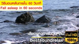 เสียงคลื่นทะเล asmr 8 ชั่วโมง คลื่น กระทบหิน กล่อมนอน ocean waves crashing on rocks sleep instantly