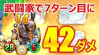 【DQライバルズ】レジェンドレア不要！7ターン目に42ダメージを与える武闘家デッキについて