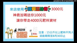 【神農廣播電台】2020.08.18《神農補給站》上