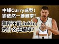 三分12中7砍41分！Jokic變戰術型射手？金塊最終底牌都出了為何還輸球？#nikolajokic #russellwestbrook