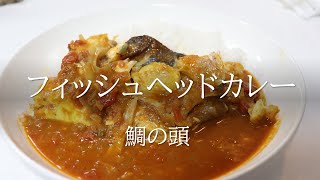 カレーを作った。