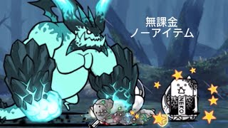 超拳獣ブンナグリオス大降臨  百獣王II 無課金ノーアイテム　【にゃんこ大戦争】