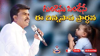 గుండెను పిండేసే ఈ చిన్ని పాప ప్రార్థన.||This little child prayer that touches the heart |#BR.MATHEWS