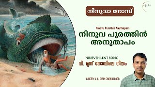 Nineveh Nombu Prayer Song | Three Day Lent Song | Moonu Nombu Song