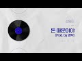 프로듀서탁​ 성원이 돈 때문이야 prod. by 영탁