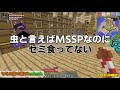 【mssp切り抜き】マイクラジオ 062　セミvsmssp