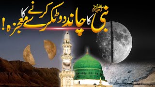 Mojza shaq ul qamar | Moon Splitting: NASA Confirmation \u0026 Quran Mentions |  Amaizee tv