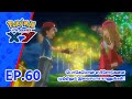 Pokémon the Series: XY | எபிசோட் 60-ஐ | Under The Pledging Tree! | Pokémon Asia Official (Tamil)