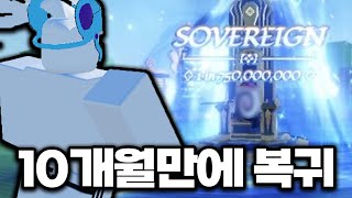 초창기 Sol's RNG 유저가 다시 돌아와봤다.. 레전드네