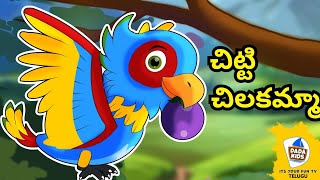 బుజ్జి మేక బుజ్జి మేక|Nursery rhymes and kids songs in Telugu