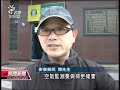 20130124 公視晚間新聞 六輕回饋麥寮鄉民 每人7 2千元