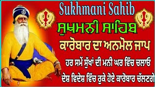 path sukhmani sahib/ full path sukhmani sahib/ nitnem sukhmani sahib/ sukhmani sahib da path