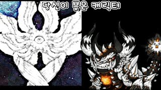 [냥코대전쟁] 당신이 뽑은 캐릭터 (인크레더블 밈)