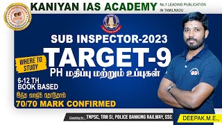 6 to 12th முக்கிய PH மதிப்பு மற்றும் உப்புகள்  | TARGET-9 | SUB INSPECTOR | 70/70 TRICKS