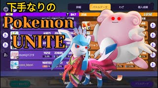 【ポケモンユナイト】最大火力を追い求めてみないか！？～グレイシア＆ハピナス～　part3